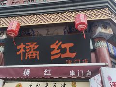 -古文化街旅游区