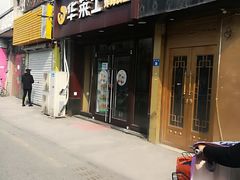 门面-华莱士·炸鸡汉堡(西中市店)