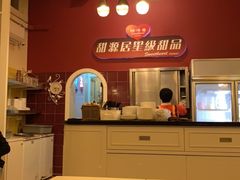 -甜源居星级甜品