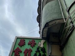 -华峰食馆(氹仔店)