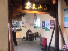 门面-玉泉山庄(亚欧店)