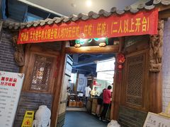 门面-仄园围炉坊·牛肉火锅·汕头卤水火锅(蛇口店)