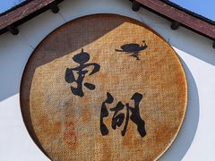 -绍兴东湖风景区