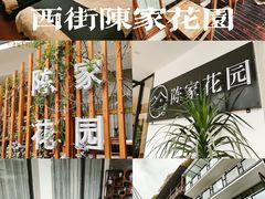 -西街陈家花园酒店(阳朔西街总店)