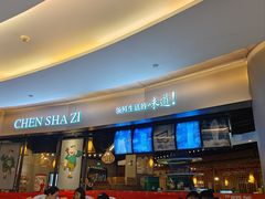 -陈傻子餐厅(世纪都会店)