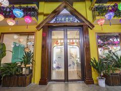 -印象芽庄越式餐厅(东兴店)