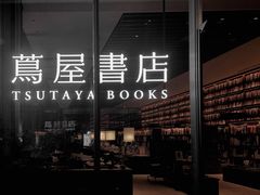 -茑屋书店(天目里店)