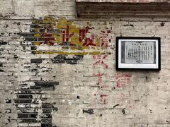 -八号桥艺术空间1908粮仓