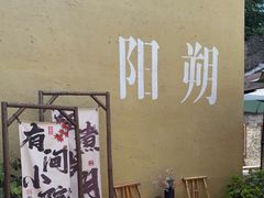 -61号餐吧(兴坪古镇漓江店)