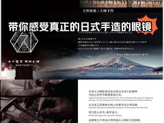 -日本手作眼镜·久川睛匠(新中关购物中心店)