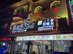 -望湖楼餐厅(白廊码头店)