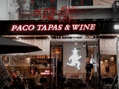 门面-帕歌西班牙餐厅paco tapas