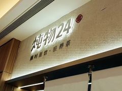 -炖物24章·顺时轻养茶(黄龙店)