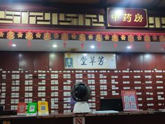 -芳草堂中医门诊部(怡芳苑店)