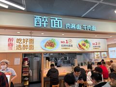 -醉面(五道口启迪大厦店)