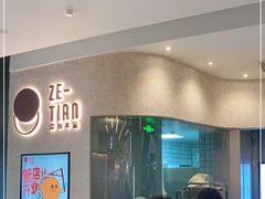 等位区-泽田本家·铜锣烧(环贸店)