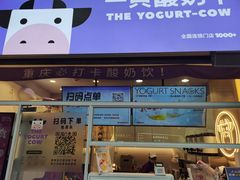 -一只酸奶牛(大融城店)