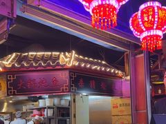 -李氏八大件老菜馆(万宝街店)