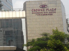 -广州中心皇冠假日酒店