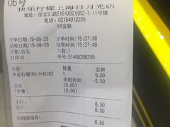 账单-快乐柠檬happylemon(日月光店)