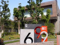 -699文化创意园