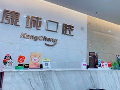 -康城口腔(磁器口店)
