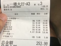 账单-新概念来凤鱼(璧山店)