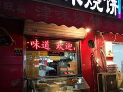 门面-二斗栗子(西湖道店)
