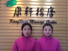 -康轩盲人按摩(上海沙龙店)