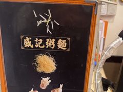-盛记粥面(佐敦店)