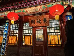 -白家大院·王府宫廷菜(苏州街店)
