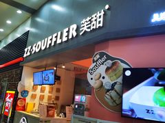 门面-狐狸和向日葵(北京路店)