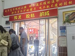 -刘小忙把子肉(北园大街总店)