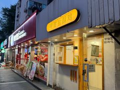 -呷贺盐酥鸡(抄纸巷店)