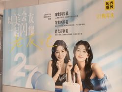 -深圳阳光医疗美容医院·旗舰店
