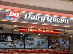 -DQ·蛋糕·冰淇淋(合生汇店)