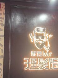 -东方先生国潮男士理发馆