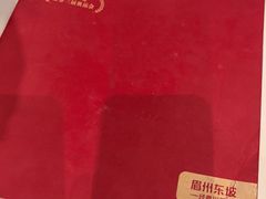 -眉州东坡(团结湖店)
