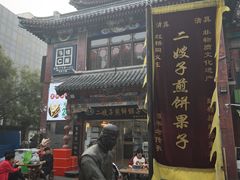 -清真·二嫂子煎饼果子(鼓楼旗舰形象店)