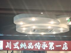-妈妈传炖品(双林店)