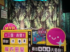 -魔方密室·解谜挑战(静安店)