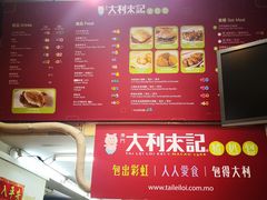 菜单-大利来记餐厅(大三巴店)