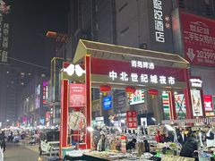 -中北世纪城夜市小吃街CENURY CITY