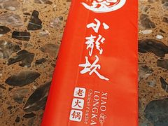 -小龙坎老火锅(北京三里屯店)