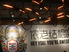 大堂-Moka Bros 摩卡站(嘉华店)