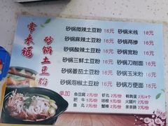 -常来福米粉土豆粉(西单明珠商场店)