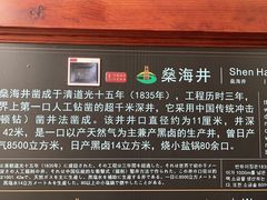 -燊海井