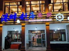 门面-港畔赶海蒸汽海鲜烧烤自助(仙螺岛店)