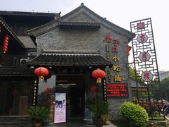 门面-留芳·文旅古月楼(老街店)