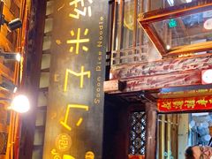 门面-勺子米线·云南传统小吃市集(四方街店)